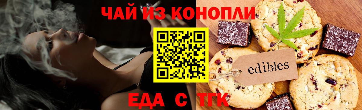 Гурьевск  Еда ТГК конопля  Вход с VPN 