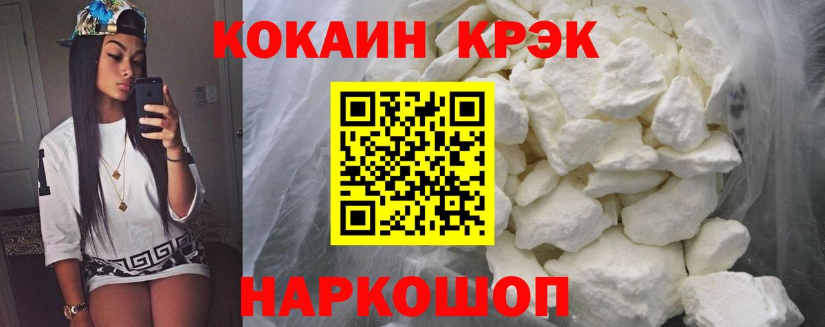 Cocaine 97% Гурьевск