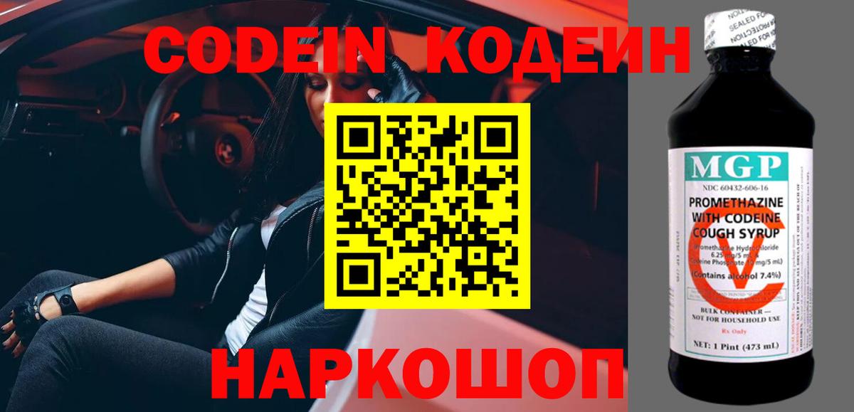 Кодеиновый сироп Lean напиток Lean (лин)  Вход с VPN  Гурьевск 