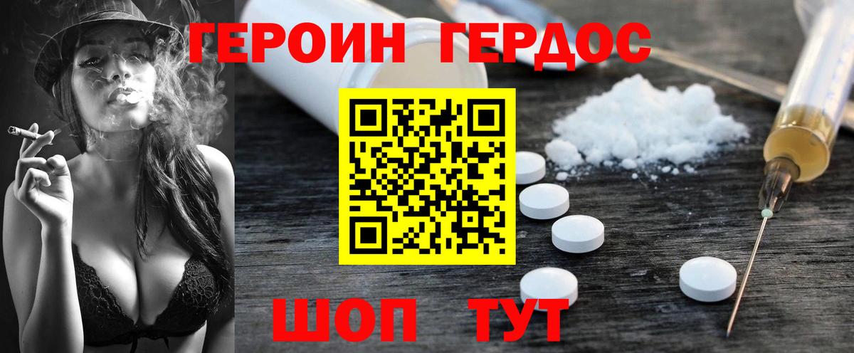 Гурьевск  Героин Heroin  Вход с VPN 