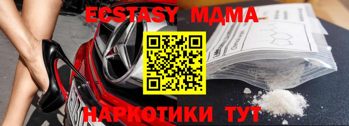 Гурьевск  МДМА  Вход с VPN  MDMA Molly 
