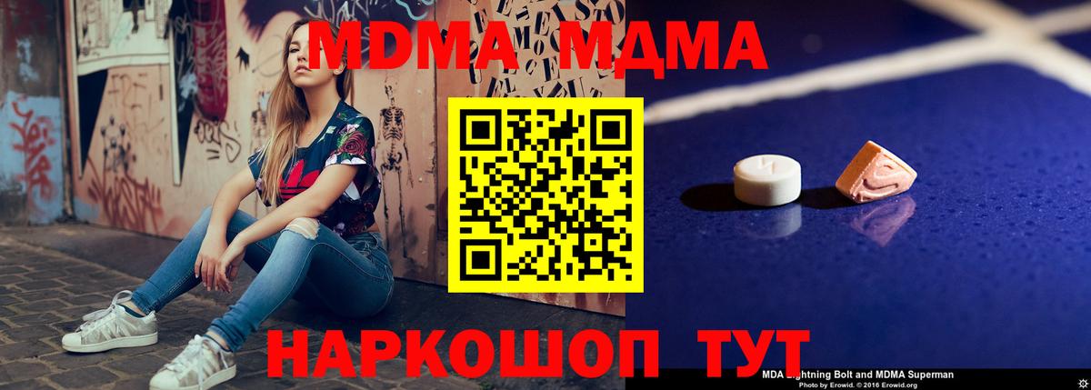 MDMA молли Гурьевск