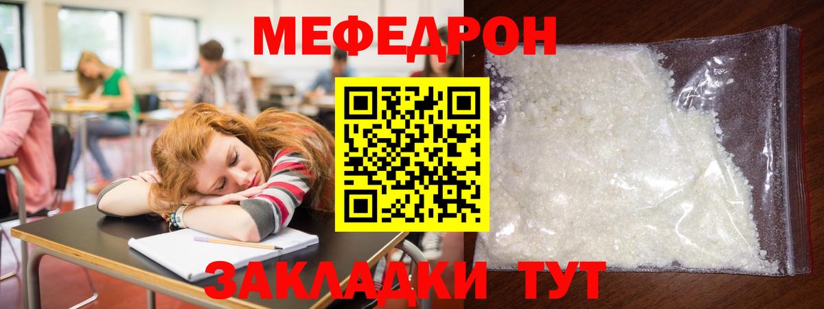 Мефедрон кристаллы Гурьевск