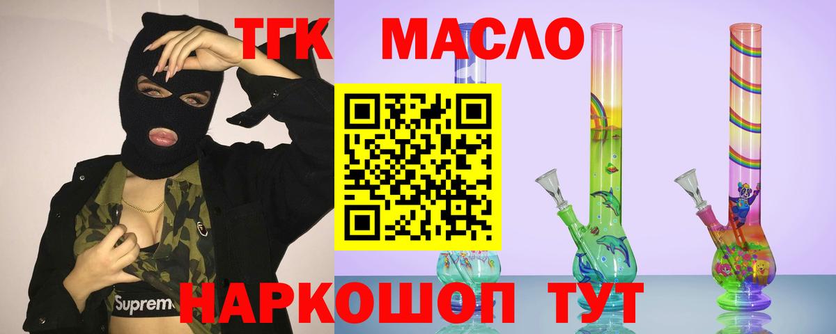 ТГК жижа  купить наркотики сайты  ТГК концентрат  Гурьевск  Вход с VPN 